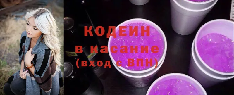 Кодеин Purple Drank  закладка  Зерноград 